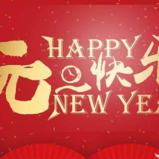 New Year's Greetings from Gemme Specialty Chemicals Co., LTD 2022